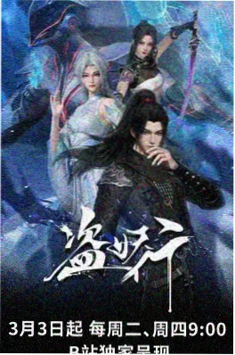 剑与炉火第二季动画海报